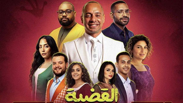 القضية اللي هي 