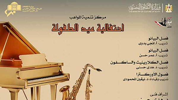 أعياد الطفولة