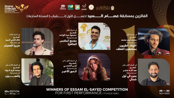 مهرجان شرم الشيخ الدولي للمسرح 