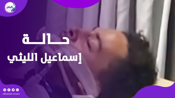 إسماعيل الليثي