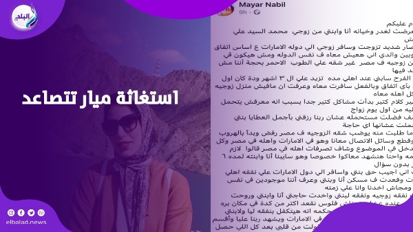 أزمة ميار نبيل