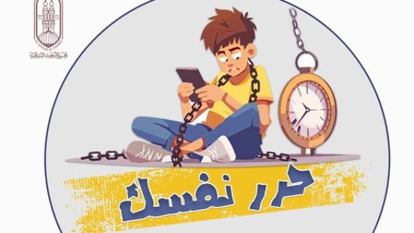 حملة حرر نفسك