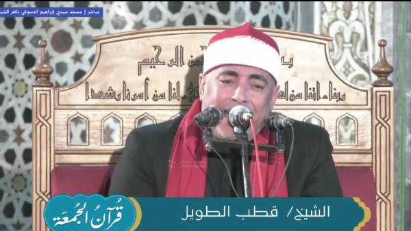 القارئ الشيخ / قطب الطويل