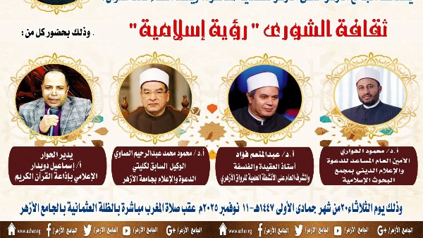 ملتقي الأزهر