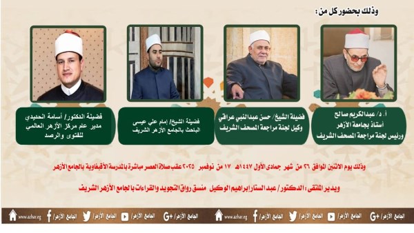 ملتقى القراءات للختمة المرتلة برواية الإمام قالون عن الإمام نافع