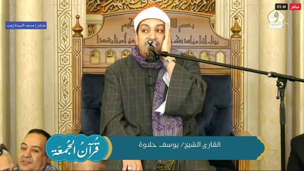 القارئ الشيخ يوسف حلاوة