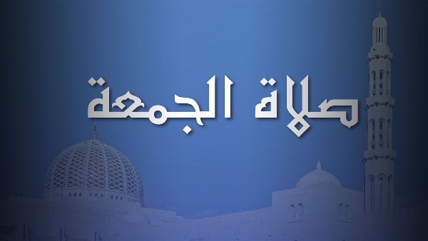  حكم تَرك صلاة الجُمعة والتكاسل عن أدائها