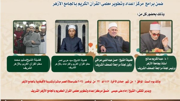 ملتقى القراءات للختمة المرتلة برواية الإمام قالون عن الإمام نافع