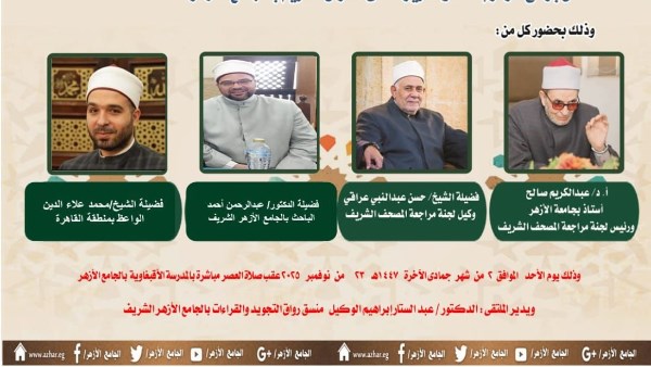 ختمة جديدة برواية الإمام قالون عن الإمام نافع المدني