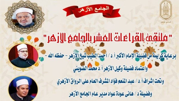 ملتقى القراءات للختمة المرتلة برواية الإمام قالون عن الإمام نافع