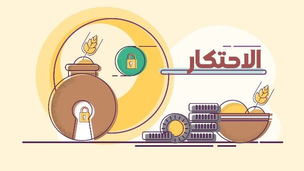 احتكار السلع