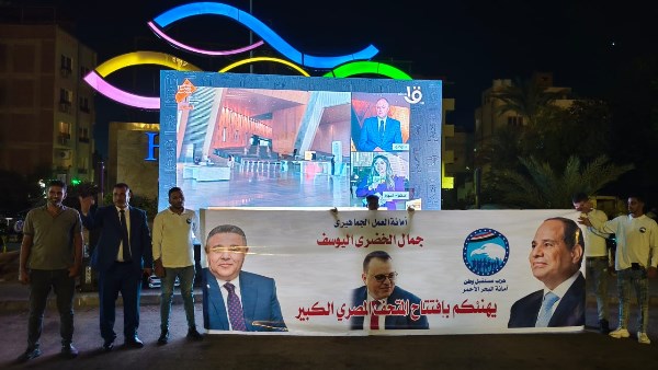 حزب مستقبل وطن يحتفي بافتتاح المتحف المصري