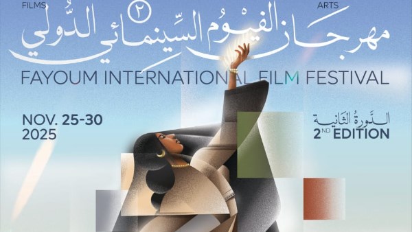 مهرجان الفيوم السينمائي 