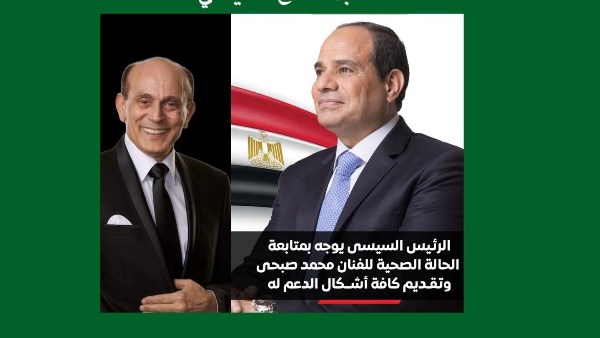 محمد صبحي والرئيس السيسي 