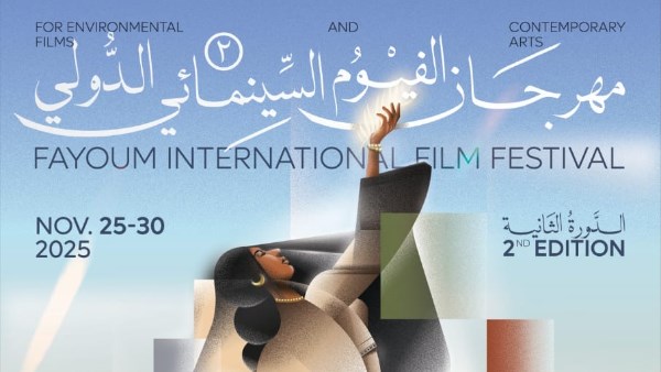 مهرجان الفيوم 