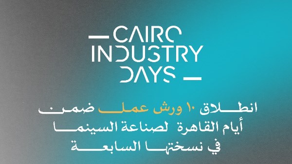 أيام القاهرة لصناعة السينما 