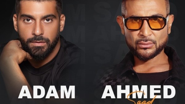 أحمد سعد وآدم 