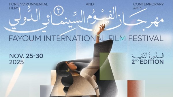 بوستر مهرجان الفيوم السينمائي الدولي 