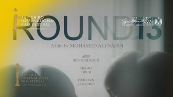 بوستر فيلم الجولة 13