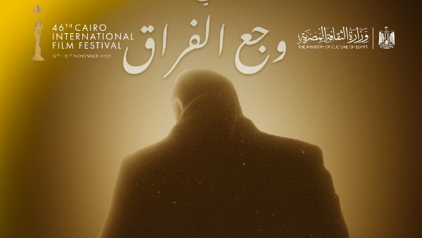 تأبين سامح عبد العزيز 