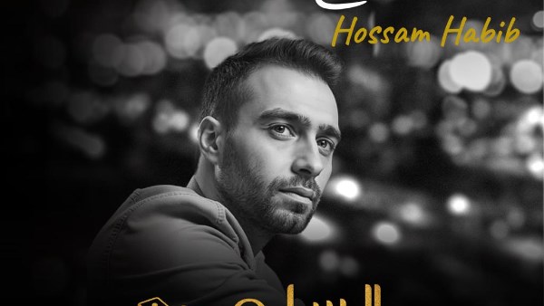 بوستر أغنية وجع الفراق 