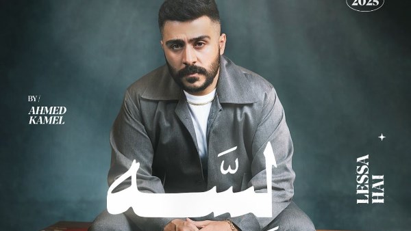 المطرب أحمد كامل 