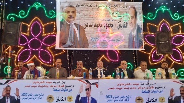 حزب مصر القومي يعقد مؤتمرًا جماهيريًا حاشدًا بميت الفرماوي لدعم مرشحه بانتخابات النواب 2025