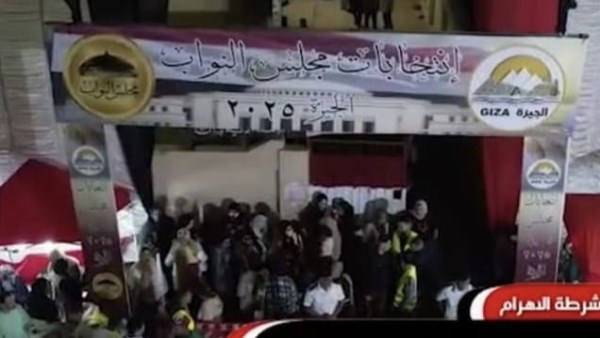 انتخابات مجلس النواب 2025 