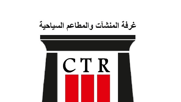 غرفة المنشآت والمطاعم السياحية 