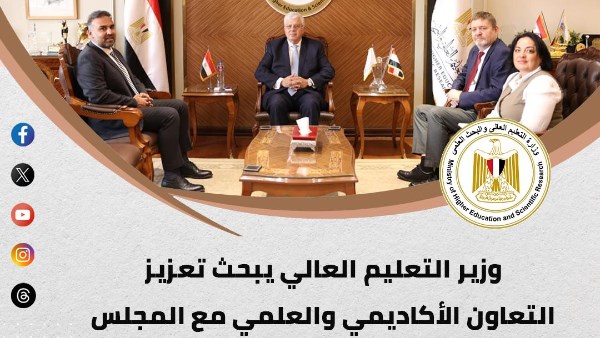 الحصاد الأسبوعي لوزارة التعليم العالي 