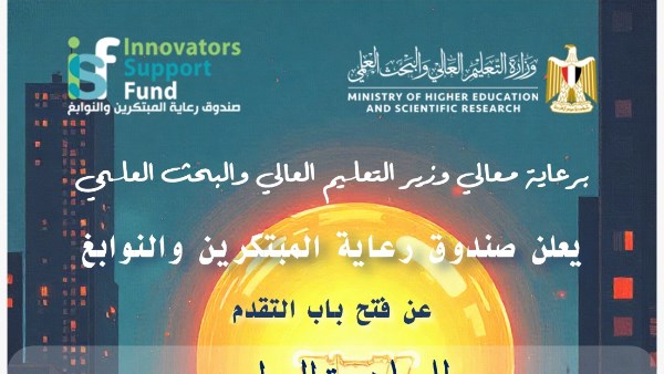 صندوق رعاية المبتكرين 