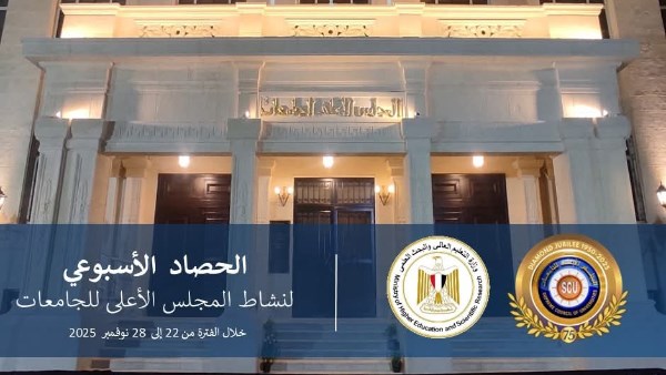 الأعلى للجامعات 