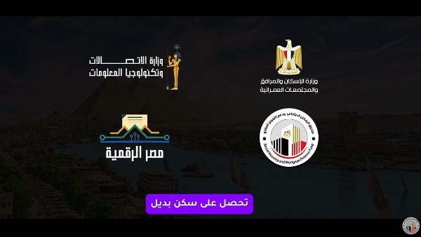 مصر الرقمية