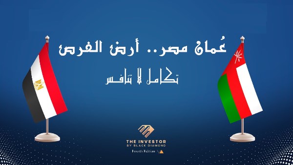 انطلاق مؤتمر «عُمان مصر.. أرض الفرص» بحضور واسع من الحكوميين والمستثمرين