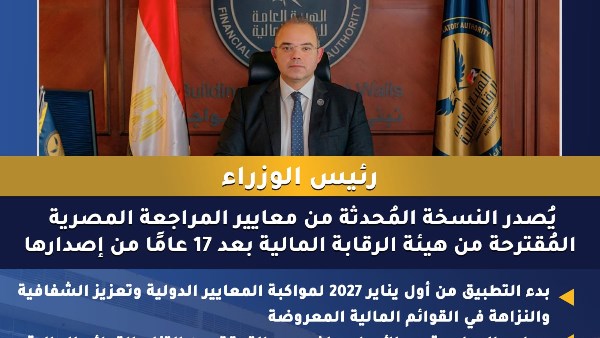 الدكتور محمد فريد رئيس الهيئة العامة للرقابة المالية 