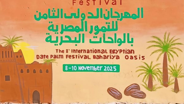 مهرجان التمور