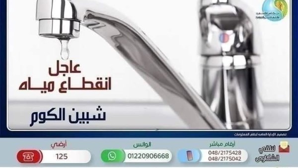 انقطاع المياه 