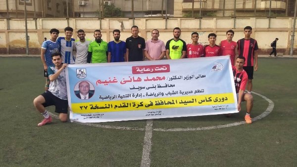 كأس محافظ بني سويف