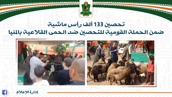 تحصين الماشية 