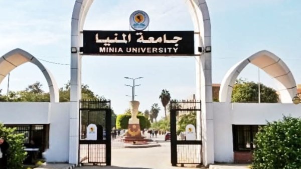 جامعة المنيا 