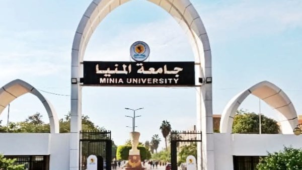 جامعة المنيا 