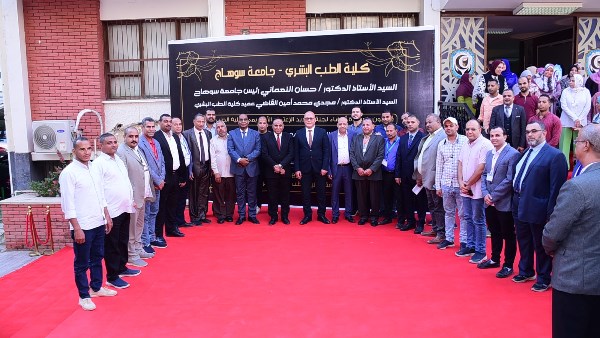 لتجديد الاعتماد بطب سوهاج للعام الثالث.. لجنة القومية لضمان وجودة التعليم تنهي مراجعتها لتجديد الاعتماد بطب سوهاج للعام الثالث.. لجنة القومية لضمان وجودة التعليم تنهي مراجعتها