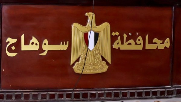 محافظة سوهاج