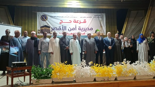 الفرحة تغمر الأقصر.. إعلان فوز 115 حاجًا في قرعة وزارة الداخلية لعام 2026