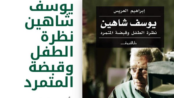 مهرجان الأقصر للسينما الأفريقية يطلق بوستر دورته الخامسة عشرة  •    شعار الدورة " يوسف شاهين حدوتة مصریة 