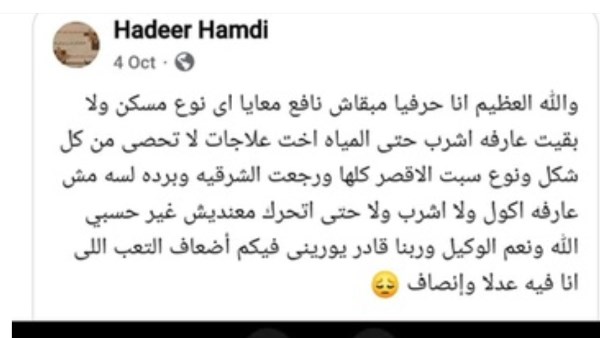 رسالة هدير حمدى