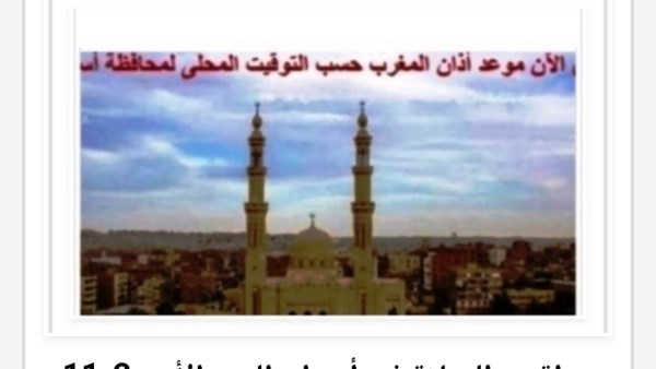 مواقيت الصلاة