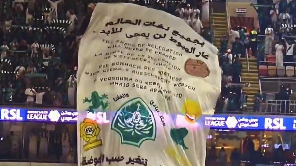 بنر جماهير الاتحاد