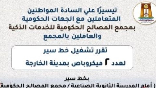 جانب من بيان المحافظة 