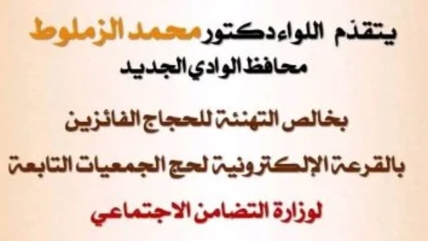 ننشر أسماء الفائزين بقرعة حج الجمعيات الأهلية ننشر أسماء الفائزين بقرعة حج الجمعيات الأهلية